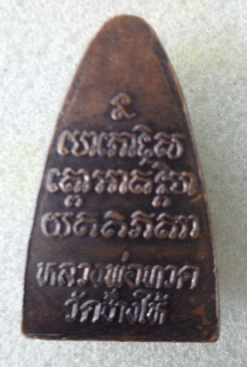หลวงปู่ทวด ปี24พิมพ์หน้าใหญ่นิยมพร้อมชองเก่า