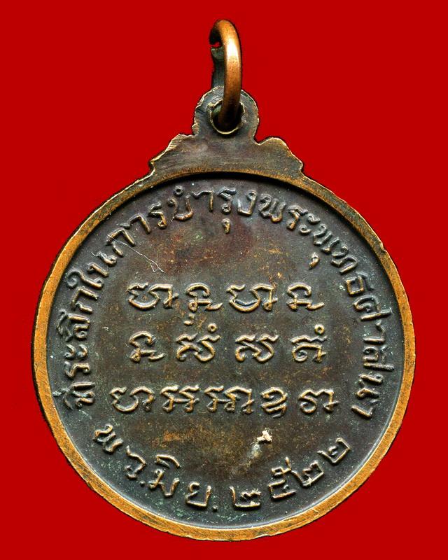 ถูกสุด สะดุดใจ...เหรียญหนุมาน ไม่ทราบที่ ที่ระลึกในการบำรุงพระศาสนา ปี 2522 เนื้อทองแดง สวยเดิม