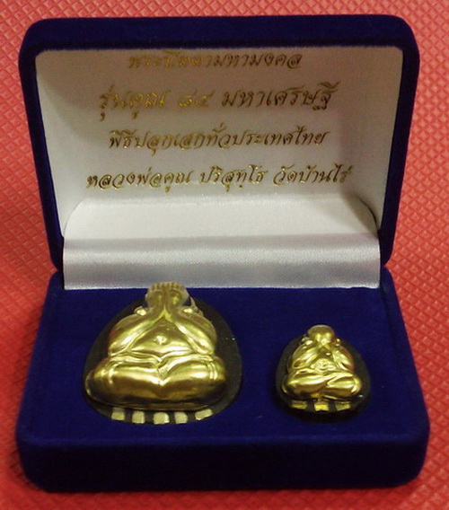 พระปิดตา มหามงคล (เนื้อว่านดำ ปิดหน้ากากทอง ฝังตะกรุด) พร้อมกล่องเดิมกำมะหยี่ สวยๆ เคาะแรกครับ
