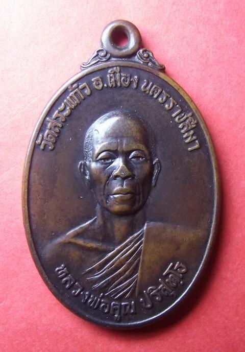 วัดใจครับ....ธนาคารศรีนคร ปี 21....แท้ๆ ล้านเปอร์เซนต์