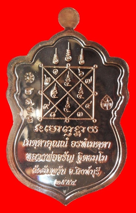 เหรียญใบเสมาเศรษฐี ใหญ่ หลวงพ่อจรัญ เนื้อทองเทวฤทธิ์ หมายเลข ๒๘๓๓ กล่องเดิม