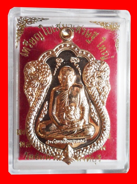 เหรียญใบเสมาเศรษฐี ใหญ่ หลวงพ่อจรัญ เนื้อทองเทวฤทธิ์ หมายเลข ๒๘๓๓ กล่องเดิม