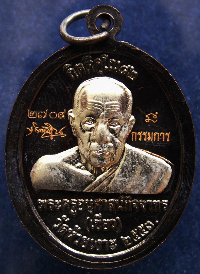 โค้ดกรรมการ !!! เลข 2709...เหรียญหลวงปู่ทวด หลังพ่อท่านเขียว วัดห้วยเงาะ รุ่นกิตติคุโณ 82 เนื้อทองแด