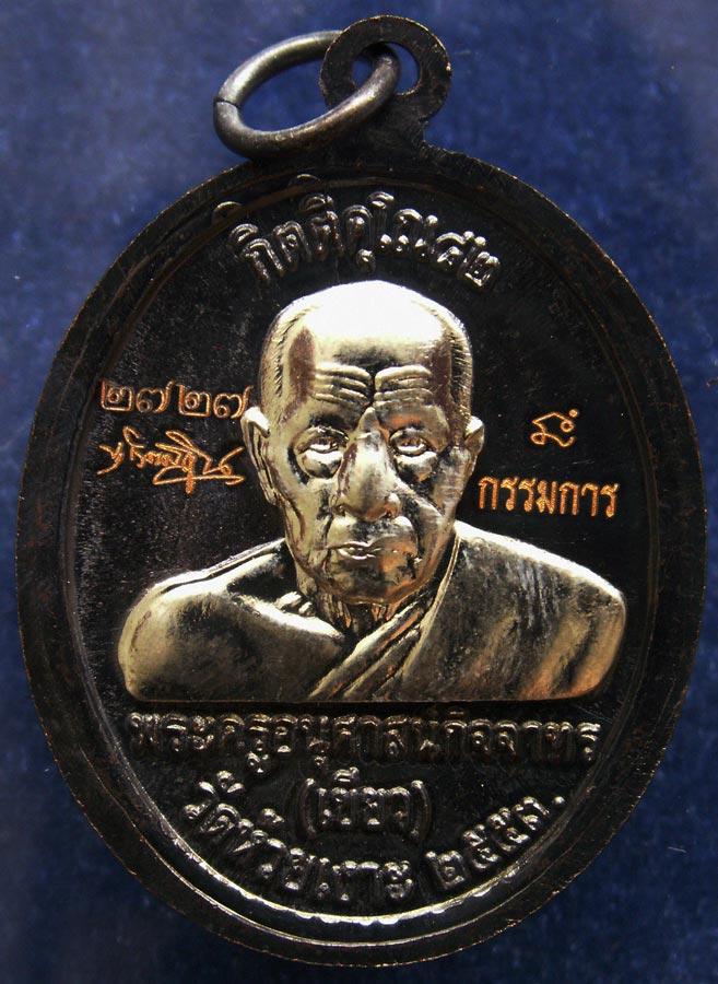 เลขคู่รวมกันได้ 9-9 !! โค้ดกรรมการ !!! เลข 2727...เหรียญหลวงปู่ทวด หลังพ่อท่านเขียว วัดห้วยเงาะ รุ่น