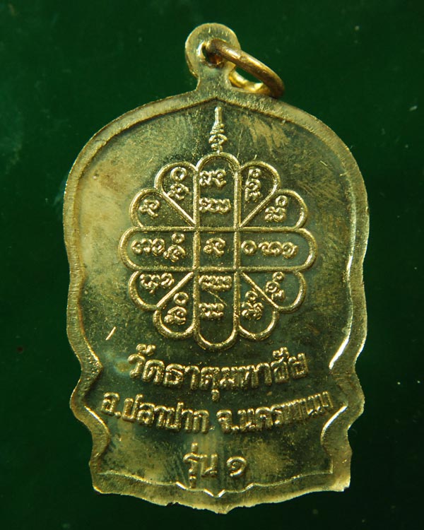 เหรียญนั่งพานหลวงปู่คำพันธ์ วัดธาตุมหาชัย รุ่นสมปรารถนา รุ่น๑ ปี๒๕๓๗