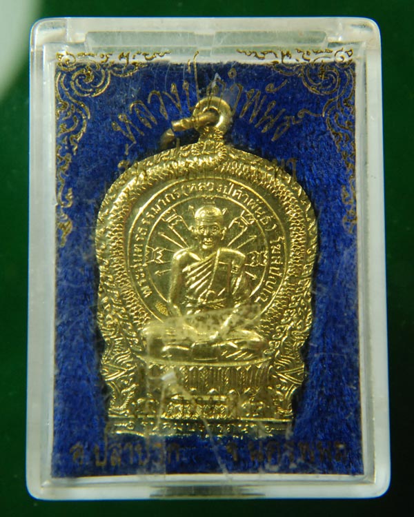 เหรียญนั่งพานหลวงปู่คำพันธ์ วัดธาตุมหาชัย รุ่นสมปรารถนา รุ่น๑ ปี๒๕๓๗