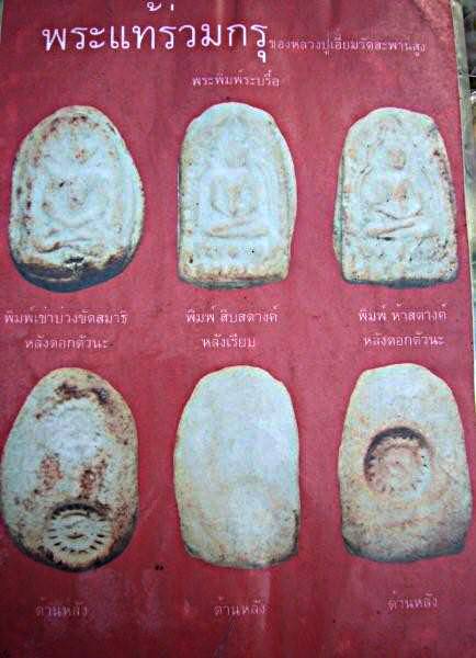 เคาะเดียว / องค์สุดท้าย / พระกรุ หลวงปู่เอี่ยม วัดสะพานสูง จ.นนทบุรี พิมพ์ปิดตา ตอกโค๊ตดอกจันทร์