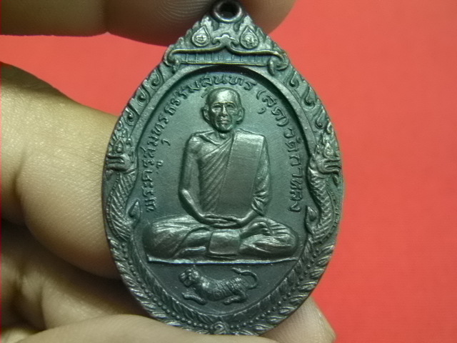 เหรียยหลวงพ่อสุด วัดกาหลง ปี 2518 เคาะเดียวแดงครับ