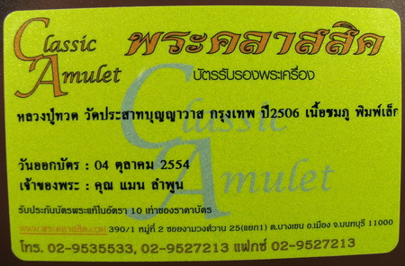 พระหลวงปู่ทวด วัดประสาทปี2506 พิมพ์เล็กเนื้อชมพู