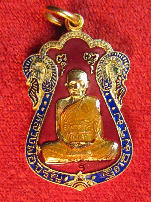 เหรียญหลวงพ่อจรัลกะไหล่ทองลงยาเคาะเดียวครับ