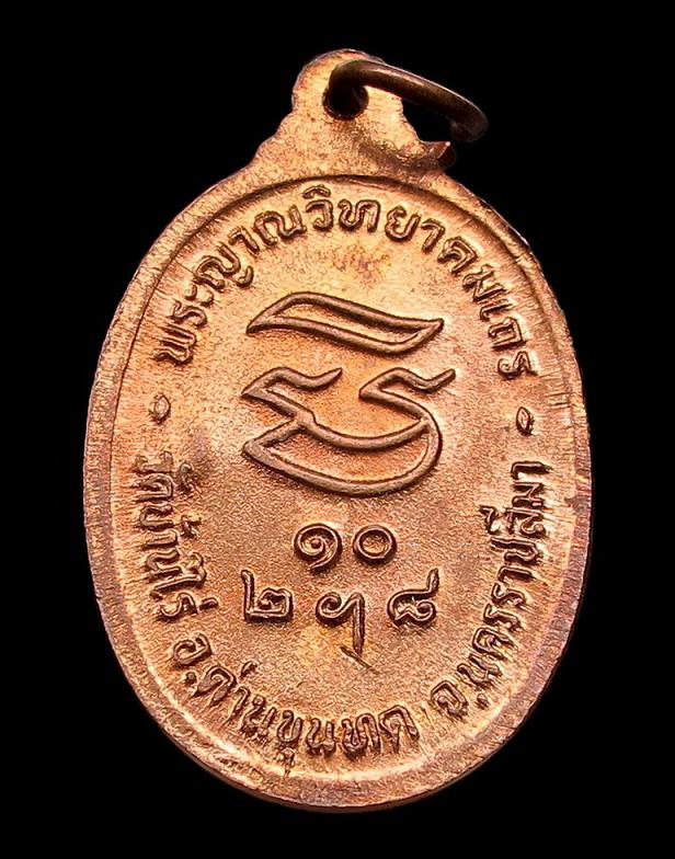 เหรียญรับเสด็จ หลวงพ่อคูณ ปี 2536 เนื้อทองแดงผิวไฟ นิยม