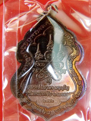 # ผิวไฟวิ้งๆๆ สวยกริ๊ป # เหรียญเทวดาขี่สิงห์ปี 51 ( เนื้อทองแดง ) หลวงพ่อสาคร วัดหนองกรับ 