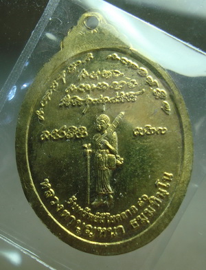 เหรียญหลวงปู่บุญหนา หลังพระสีวลี