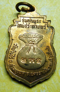 หลวงพ่อคูณ คุณพระเทพประทานพร ทองแดง ปี 36+ ซองเดิมๆ