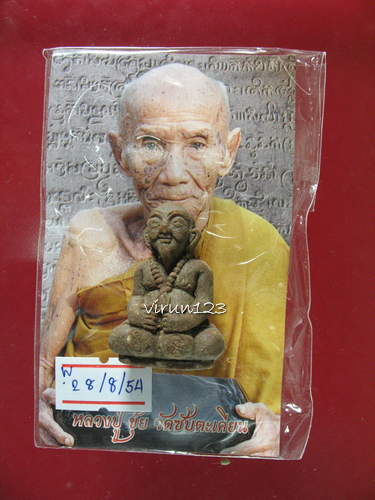 พ่อขุนช้างหนวดโง้ง เนื้อผงว่าน หลวงปู่ขุ้ย วัดซับตะเคียน 28-8