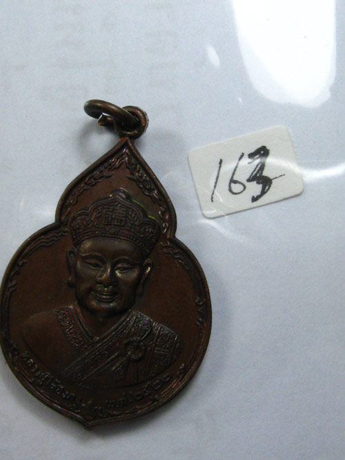 เหรีญ ไตฮงกง  หลวงปู่โต๊ะ ปลุกเสก ปี 22 พิมพ์ใหญ่  # 163