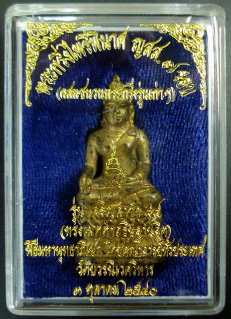 กริ่งไพรีพินาศ 7 รอบ ปี 40 สมเด็จพระญาณสังวร สมเด็จพระสังฆราช วัดบวรนิเวศ พร้อมกล่องเดิมจากวัด