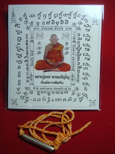 ตะกรุด หลวงปู่หงษ์ มีไว้เป็นมงคล ค้าขายดี สุดยอดครับ* ของดีมีน้อยครับ *