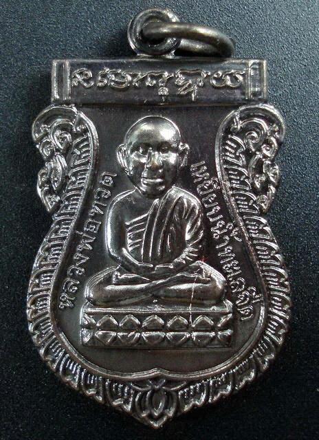 หลวงปู่ทวด-หลวงปู่แผ้ว (เหรียญ 2 หลัง) ปี 49 หลวงปู่แผ้ว ปวโร ออกวัดกำแพงแสน จ.นครปฐม พร้อมกล่องเดิม