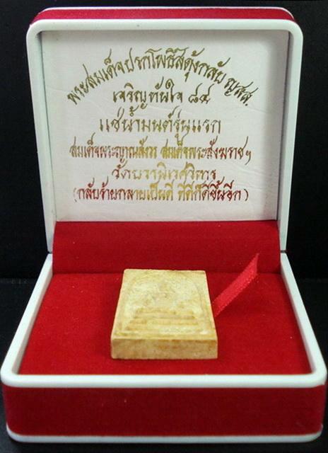 พระสมเด็จปรกโพธิ์สดุ้งกลับ ญสส.เจริญทันใจ 84 แช่น้ำมนต์รุ่นแรก ด้านหลังมีเกศาของ สมเด็จพระญาณสังวร ว