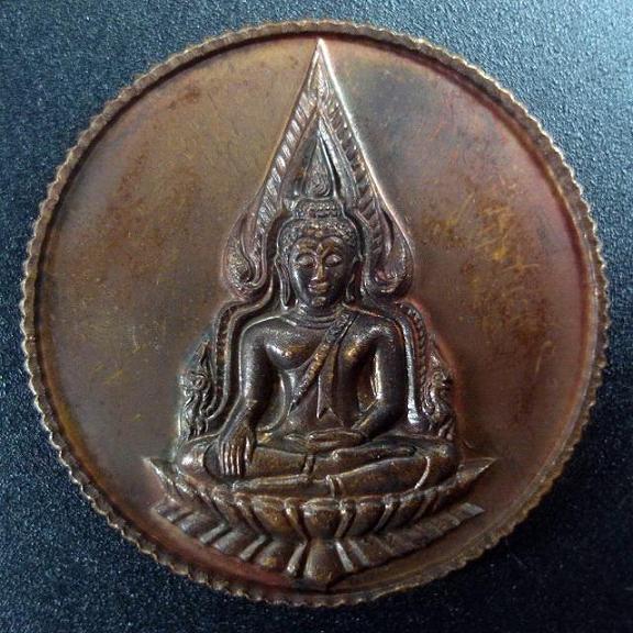 เหรียญพระพุทธชินราช ขอบสตางค์ ๘๐ พรรษา สมเด็จพระญาณสังวร วัดบวรนิเวศวิหาร พ.ศ. ๒๕๓๖ พร้อมกล่องเดิม