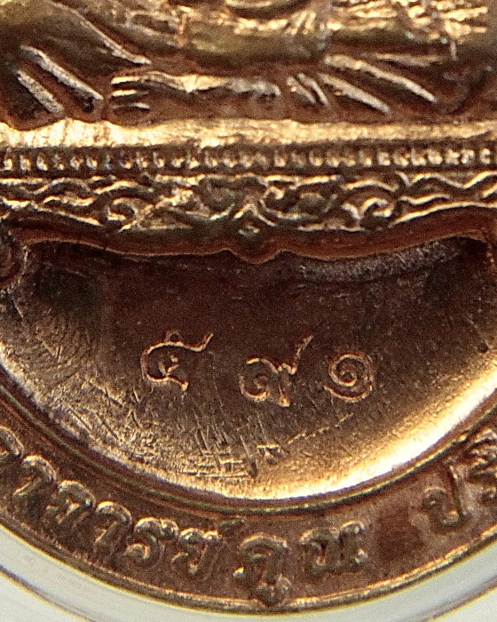เหรียญอายุยืน หลวงพ่อคูณ ปริสุทฺโธ เนื้อทองแดงผิวไฟ เบอร์ 591 