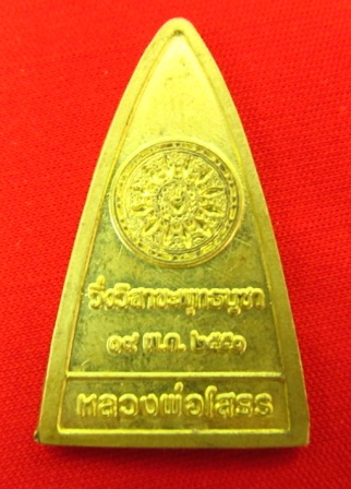 ((วัดใจ..29..บาท))เหรียญหลวงพ่อโสธร หลังธรรมจักร เนื้อทองเหลือง อย่างสวย!!!!!!