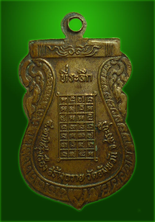 200.- เหรียญหลวงพ่อย้อย ปุญญมี วัดอัมพวัน ปี 2525 ช.พาณิชรุ่งเรืองสร้างถวาย