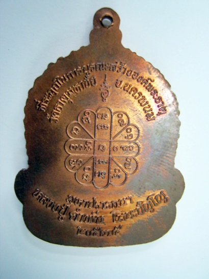 จันทร์เพ็ญมหาปรารถนา หลวงปู่คำพันธ์ ทองแดงสวย หมายเลข  1869