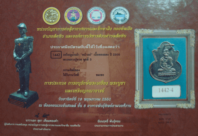 เหรียญน้ำเต้า ปี05 หน้าแก่นิยม มีรางวัลงานพันธ์ทิพย์ติดมาด้วยครับ
