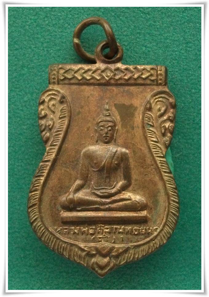 ลพ.เงิน วัดดอนยายหอม นฐ ออก วัดทุ่งน้อย ปี 2513
