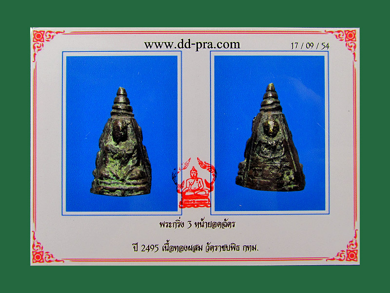 บัตรรับประกันพระแท้