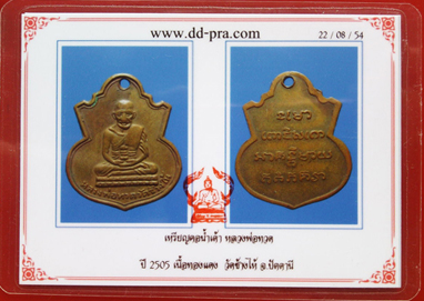 บัตรรับประกันพระแท้