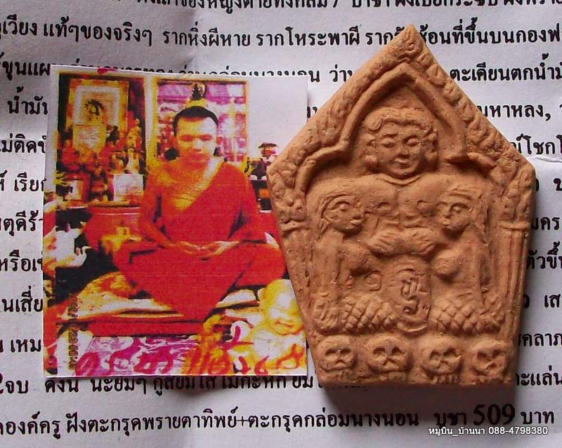 หมูบิน_บ้านนา เจ้าเก่า 20 บาท///ขุนแผนพรายกระซิบ ผงพรายกุมาร ฝังตะกรุดกล่อมนางนอน