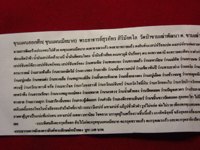 "จ่าสันต์" แดงเคาะเดียว/ขุนแผนออกศึก(ขุนแผนเมียมาก) พระอาจารย์สุรภัทร วัดป่าขามเฒ่าพัฒนา  มหาสารคาม