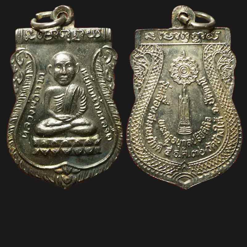 หลวงปู่ทวด ที่ระลึกเลื่อนสมณศักดิ์ ปี ๒๕๓๖