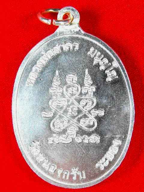เหรียญห่วงเชื่อมรุ่นแรก หลวงพ่อสาคร วัดหนองกรับ"รุ่นที่ระลึกครบรอบอายุ ๗๑ ปี2552"เนื้อเงิน..no.๒๓๕0