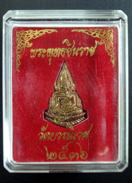 เหรียญพระพุทธชินราช ๘๐ พรรษา พิมพ์ตัดชิด สมเด็จพระญาณสังวร วัดบวรนิเวศวิหาร พ.ศ. ๒๕๓๖ พร้อมกล่องเดิม