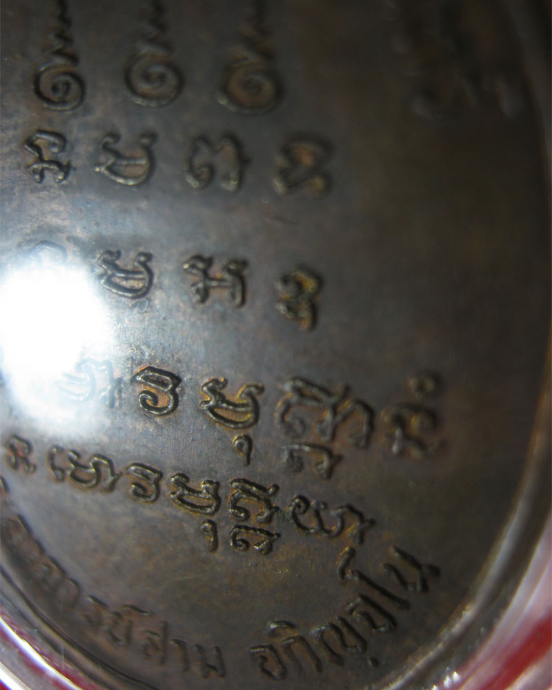 เหรียญหลวงปู่สาม อภิญจโน รุ่น 7 วัดป่าไตรวิเวก