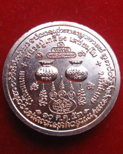 เหรียญโภคทรัพย์ เลื่อนสมณศักดิ์ หลวงปู่เกลี้ยง(ทุกข์) อายุ104ปี
