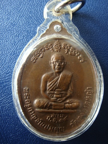 เหรียญ หลวงพ่อลำใย วัดทุ่งลาดหญ้า กาญจนบุรี ปี 2519 เลี่ยมกันน้ำ...เคาะเดียวแดงครับ
