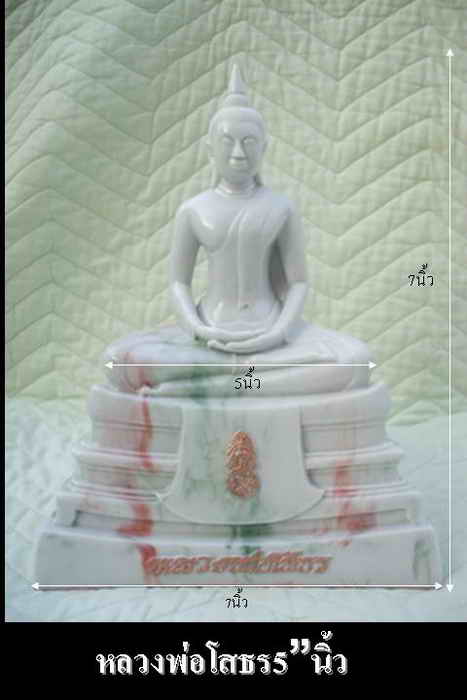 เปิดใจ300 บาท ค่ะ หลวงพ่อโสธรเนื้อเร่ซิ่นลายหินอ่อนขนาดฐานกว้าง7 นิ้ว สูง 9 นิ้ว หน้าตักพระ 5นิ้ว อง