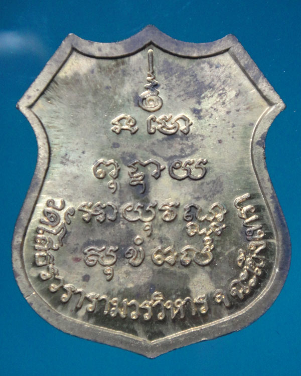 เหรียญหลวงพ่อโสธร  