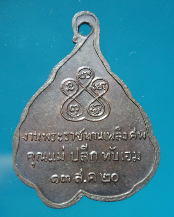 เหรียญหลวงพ่อสิม เคาะเดียว