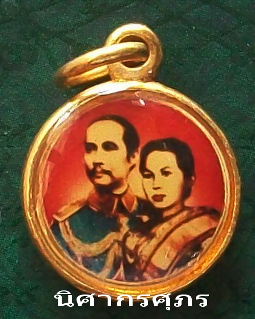 เหรียญรูปหลวงพ่อฤาษีลิงดำ-รัชกาลที่๕ วัดท่าซุง จ.อุทัยธานี