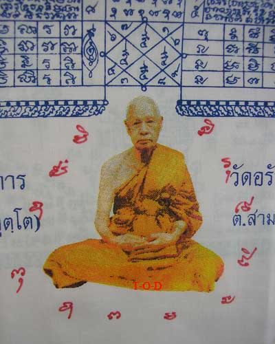 ผ้ายันต์(ผื่นใหญ่ มีจาร)หลวงปู่แย้มวัดสามง่าม (3)
