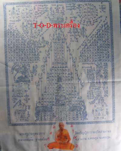 ผ้ายันต์(ผื่นใหญ่ มีจาร)หลวงปู่แย้มวัดสามง่าม (3)