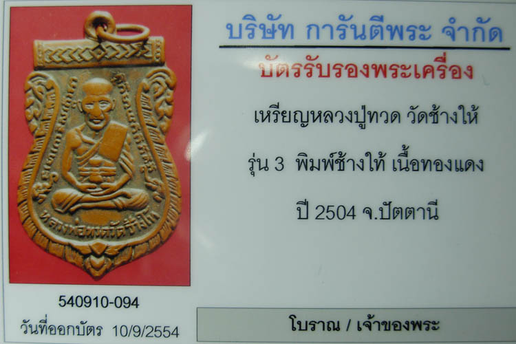 บัตรรับประกันพระแท้