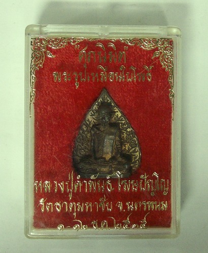 รูปเหมือนใบโพธิ์ หลวงปู่คำพันธ์ ปี 2535