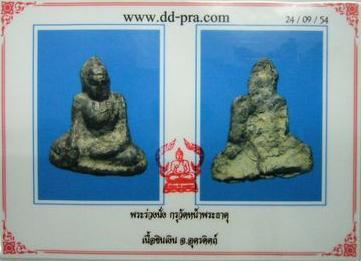 บัตรรับประกันพระแท้